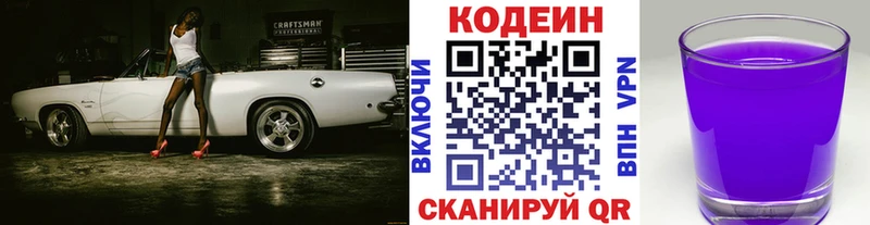 блэк спрут ТОР  Медвежьегорск  Кодеин напиток Lean (лин) 